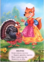 Про звірят. Книжка-картонка.