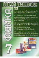 Фізика. 7 клас. Збірка відповідей - Історія середніх віків 7 клас