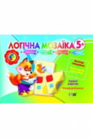 Логічні завдання,Кольорові наклейки,Ігрови карти,Розфарбовки(5+) - от 5 до 7 лет
