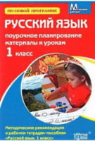Майстерня вчителя Російську мову Поурочне планування 1 кл.(за новою програмою - Остальная литература