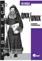 QNX/UNIX: анатомія паралелізму - QNX