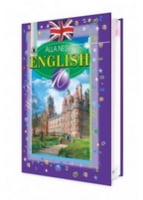 English. 10 кл. (9-й рік навчання), профільний рівень