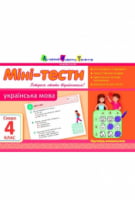Українська мова. Скоро 4 клас