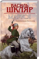 Маруся