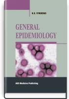 General epidemiology = Загальна епідеміологія: навчальний посібник (ВНЗ ІІІ—IV р. а.) / М.Про. Виноград. — 2-е вид., випр.