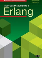 Програмування в Erlang - Функциональное программирование