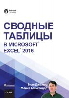 Зведені таблиці в Microsoft Excel 2016