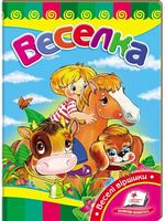 Веселка