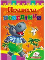 Правила поведінки