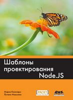 Шаблони проектування Node.JS