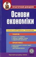 ПД. Основи економіки + профільний рівень