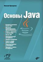 Основи Java