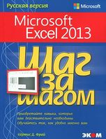 Microsoft Excel 2013. Крок за кроком