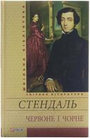 Червоне і чорне