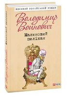 Малиновий пелікан