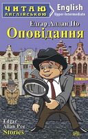 Оповідання