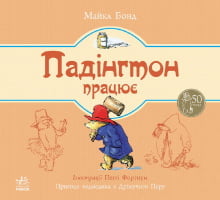 Ведмежа Падінгтон:Падінгтон працює (у)