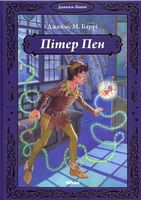 Пітер Пен. Серія: Давним-давно