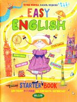 Т. Жирова, Федієнко В.. EASY ENGLISH. Посібник для малят 4-7 років, що вивчають англійську.