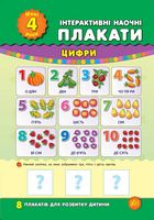 Мені 4 роки - Современное дошкольное образование