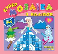 Принцеси та феї - Современное дошкольное образование