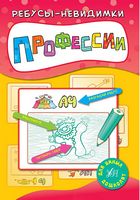 Професії (російська мова) - Дошкольникам