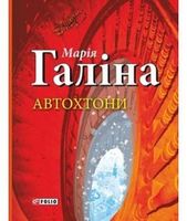 Автохтони
