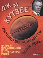 Дитинство. Молодість. Літня пора (КС)