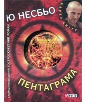 Пентаграма (КС)