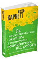 Як насолоджуватися життям і отримувати задоволення від роботи