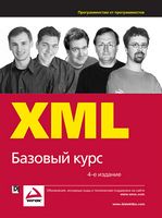 XML. Базовий курс 4-е видання