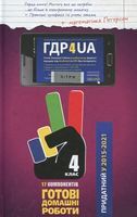 НДР 4 з подарунком