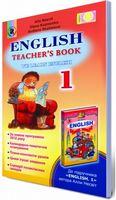 We learn English, 1 кл. Книжка для вчителя.