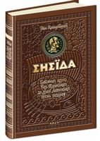 Енеїда. Унікальне, колекційне видання преміум - класу.