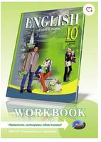 Робочий зошит до підручника English -10 Робочий зошит до підручника English -10 - Англійська мова 10 клас