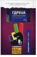 ГДР 8 кл.2 том