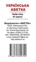 МІНІ АБЕТКА Українська абетка (47 карток)