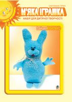 М’яка іграшка. Набір для дитячої творчості. Зайчик Хвалько.