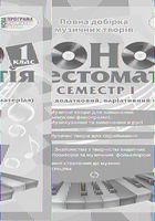 ДИСК  ФОНО хрестоматія 1 кл. ІІ семестр (2 диски)