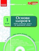 КОНСТРУКТОР уроку  з CD Основи здоров`я  1 кл. - Розробки уроків 1 клас