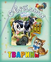 Свійські тварини