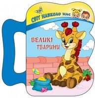 СНН.(ізолон).Великі тварини