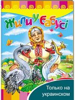 Жили у бабусі