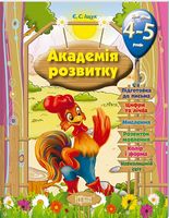 Розвивальні завдання для дітей. 4-5 років. - Современное дошкольное образование