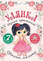 Лялька Улянка