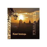 Фортеця Кам’янець. Сastrum Сamenecensis.