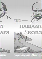 Ми — нащадки Кобзаря. Пісні для учнів 5–11 кл.