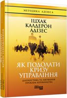 Як подолати кризу управління
