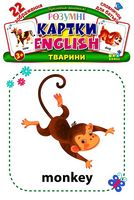 Тварини. Розумні картки. English