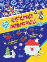 Аплікації з кружечків( зима)3+ - Литература для детей от 3-4 лет